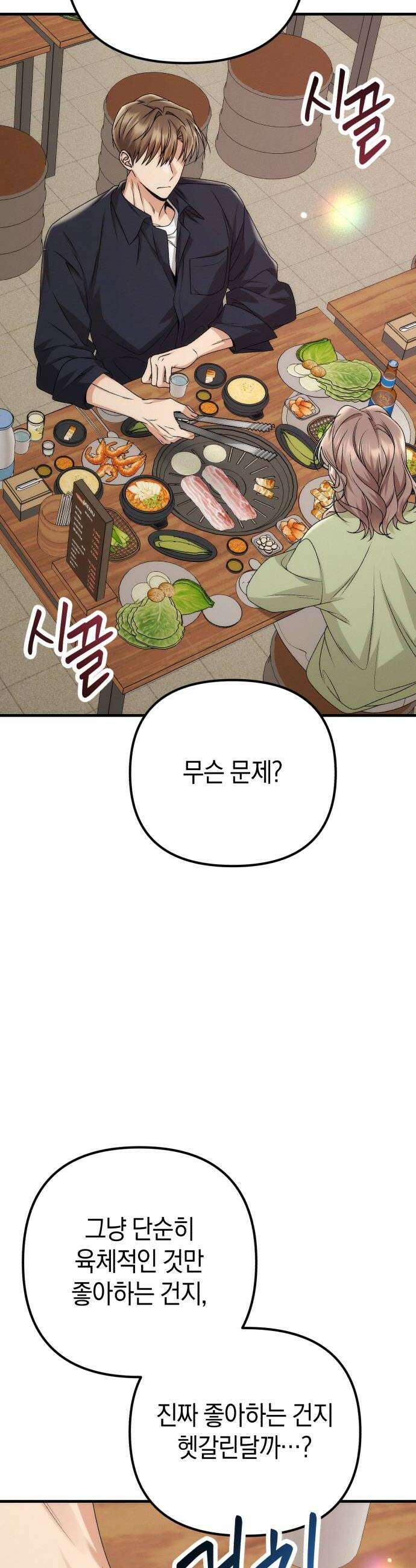 사내 계약 연애 16화 52