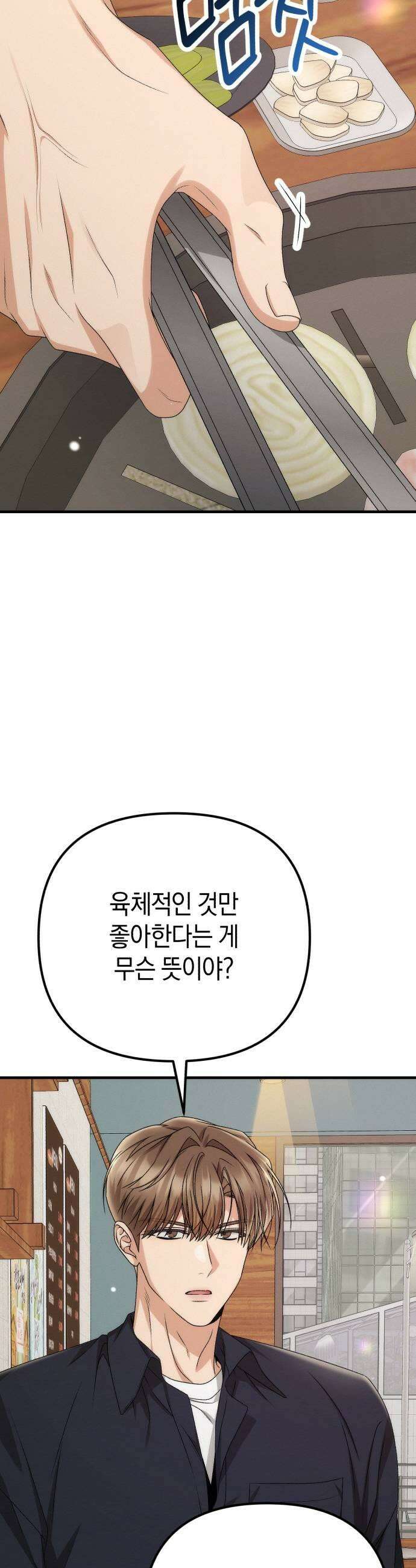 사내 계약 연애 16화 53