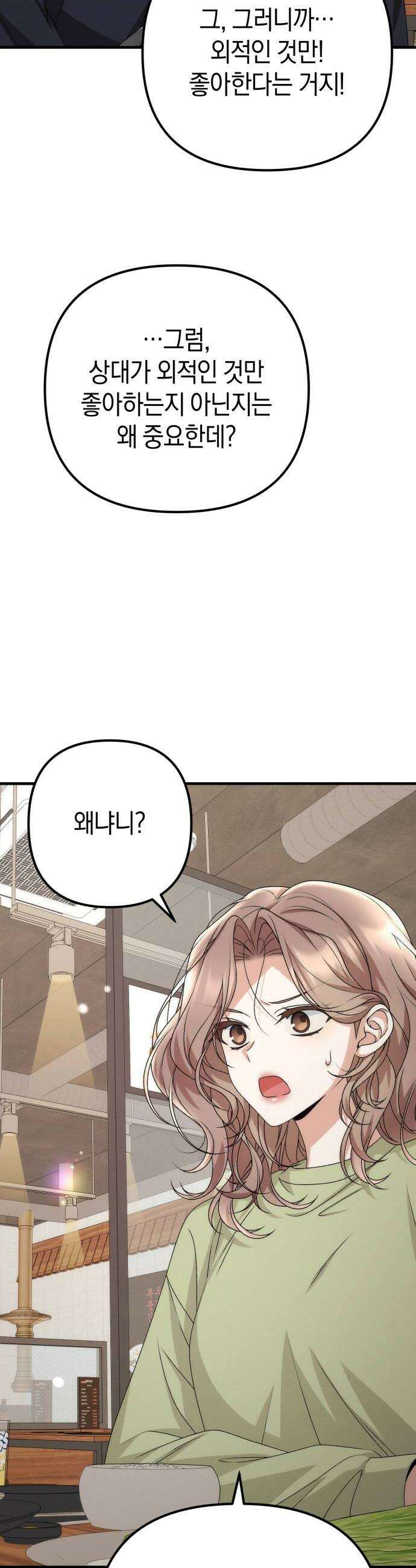 사내 계약 연애 16화 54