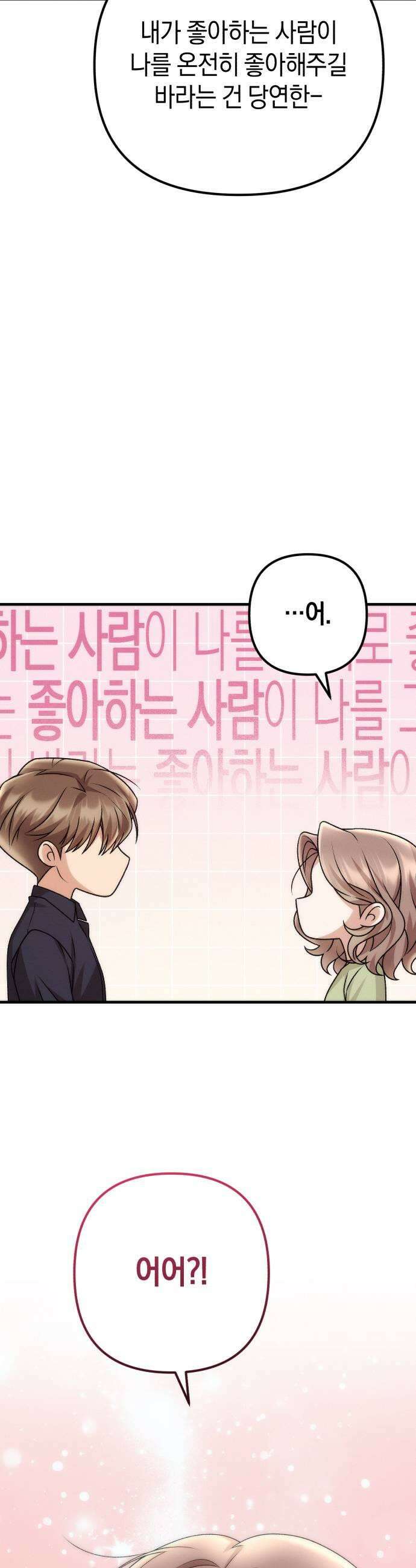 사내 계약 연애 16화 55