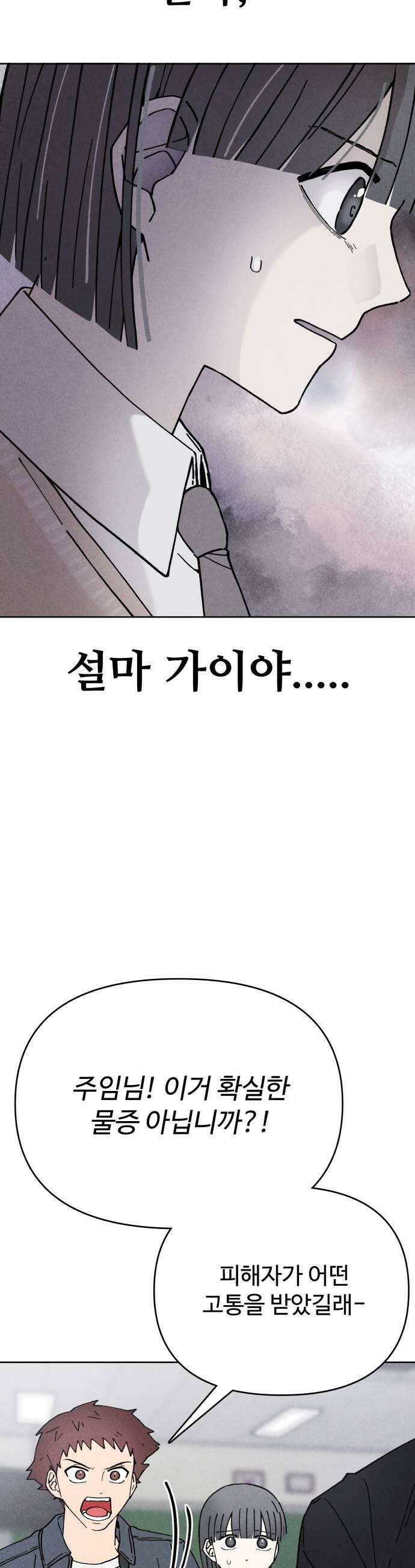 그 애의 교환일기 5 5