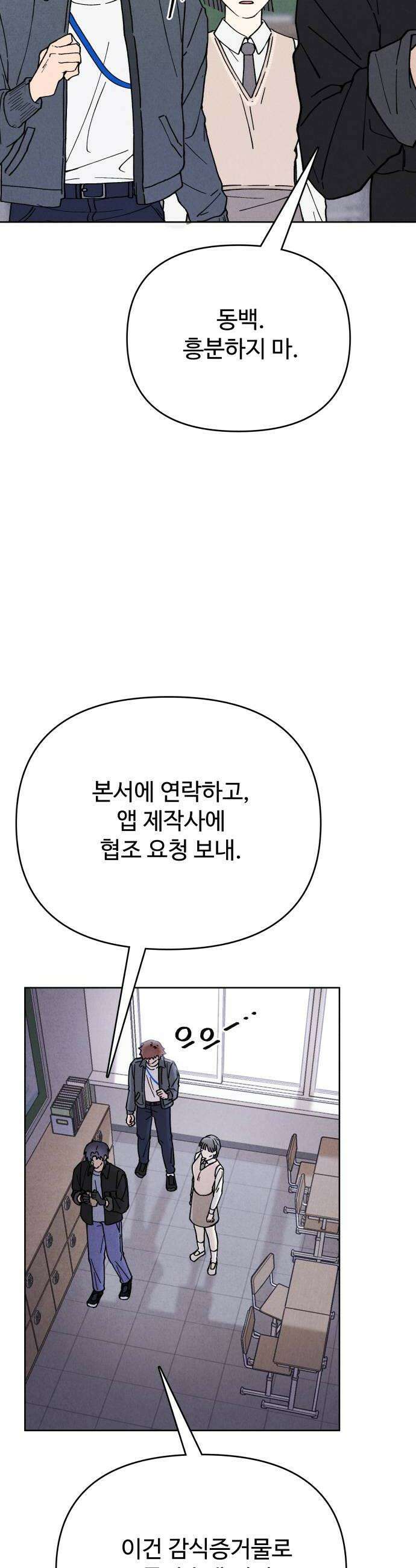 그 애의 교환일기 5 6