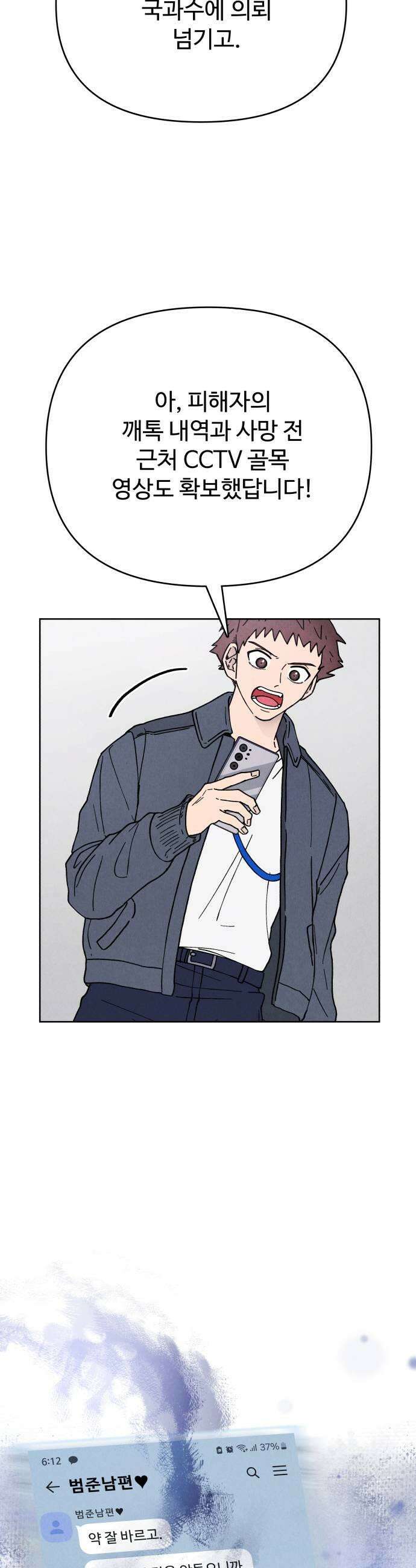 그 애의 교환일기 5 7