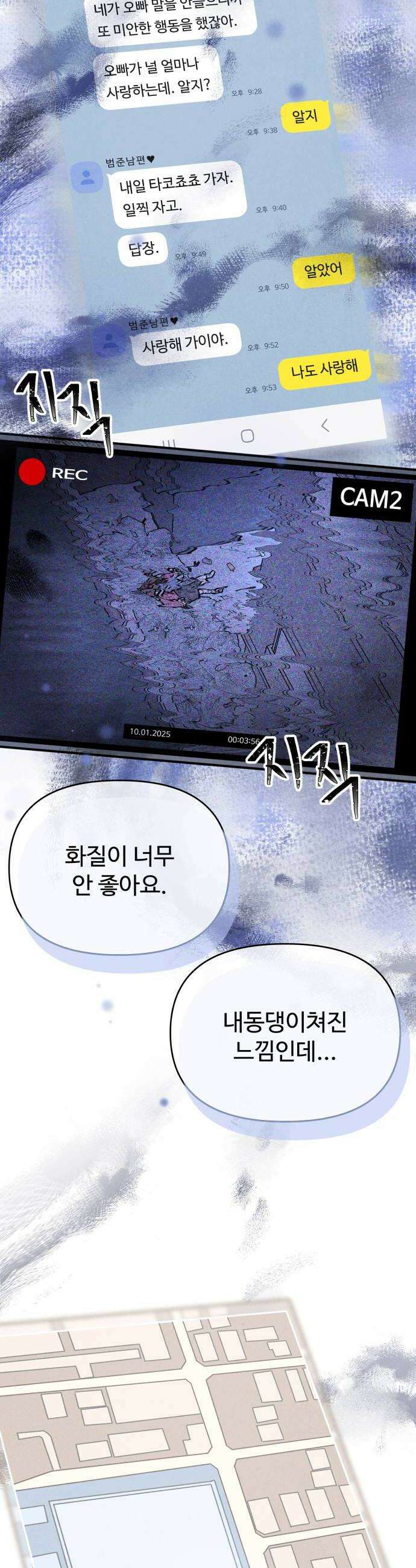 그 애의 교환일기 5 8