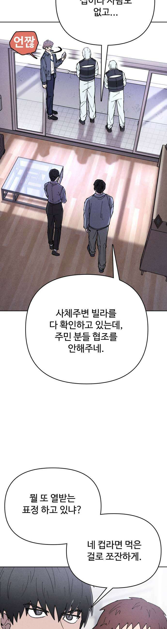 그 애의 교환일기 5 19