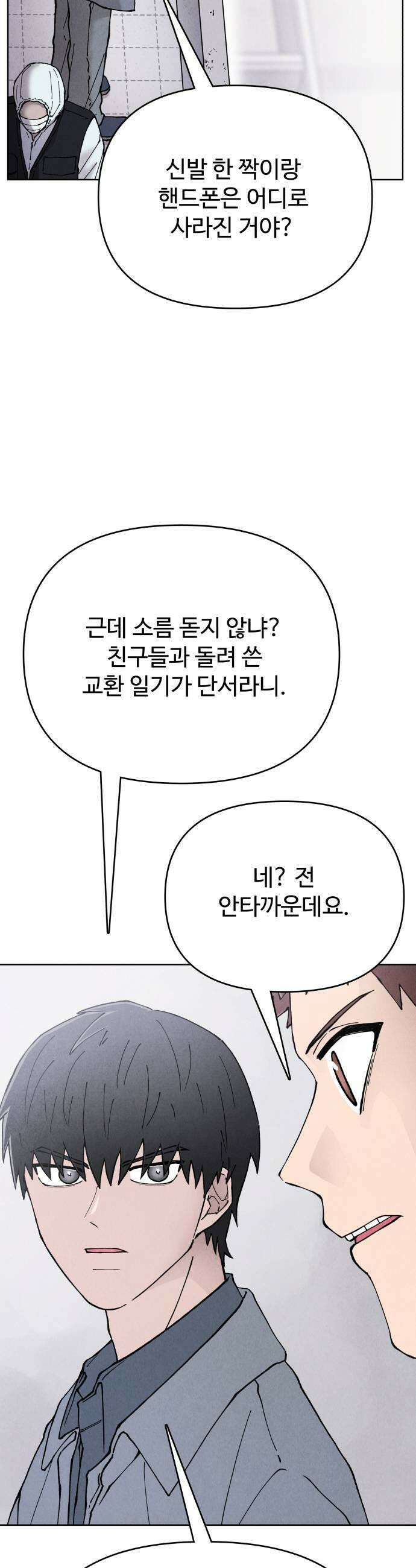 그 애의 교환일기 5 21