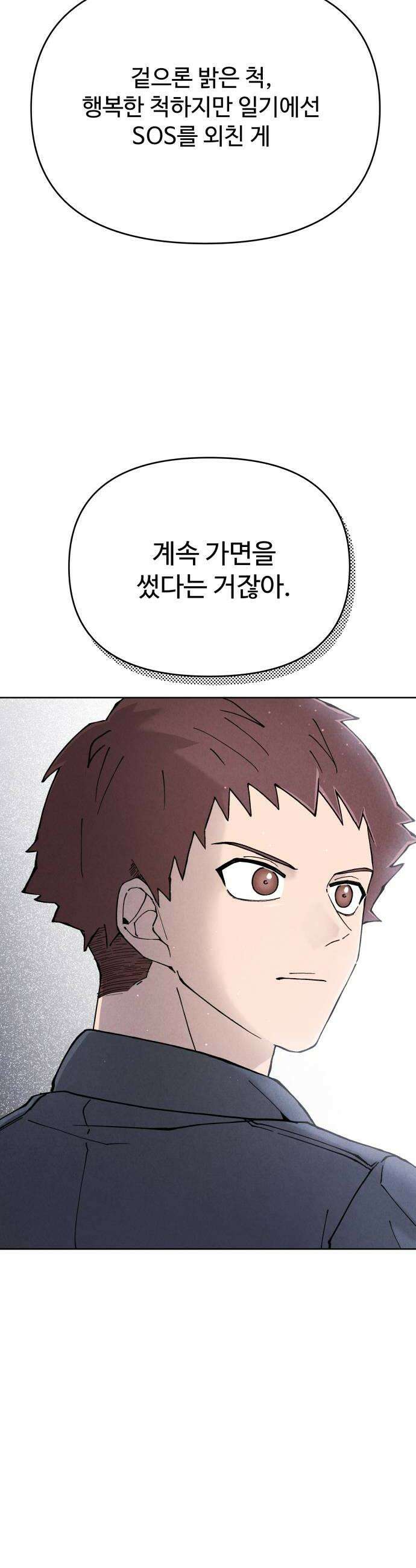 그 애의 교환일기 5 22