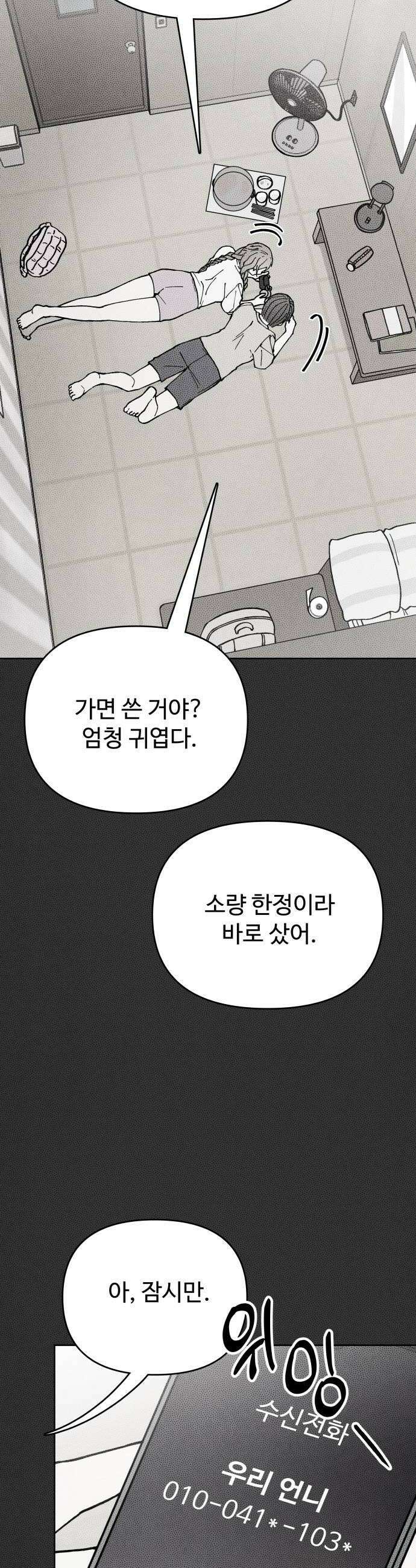 그 애의 교환일기 5 26