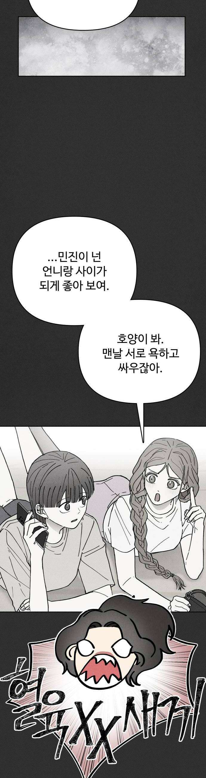 그 애의 교환일기 5 28