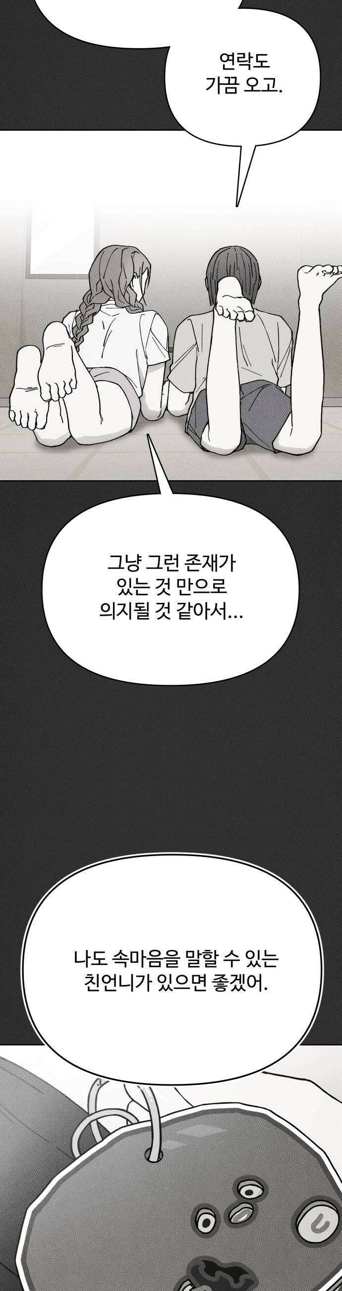 그 애의 교환일기 5 30