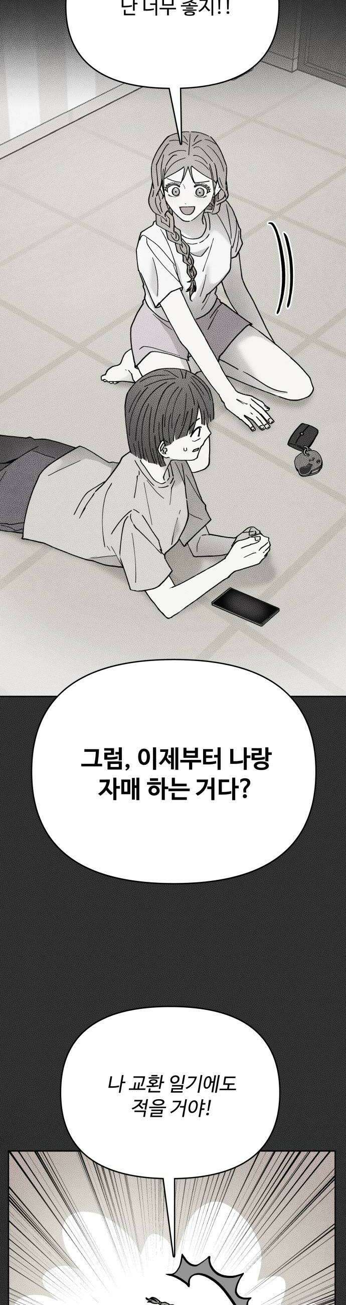 그 애의 교환일기 5 34