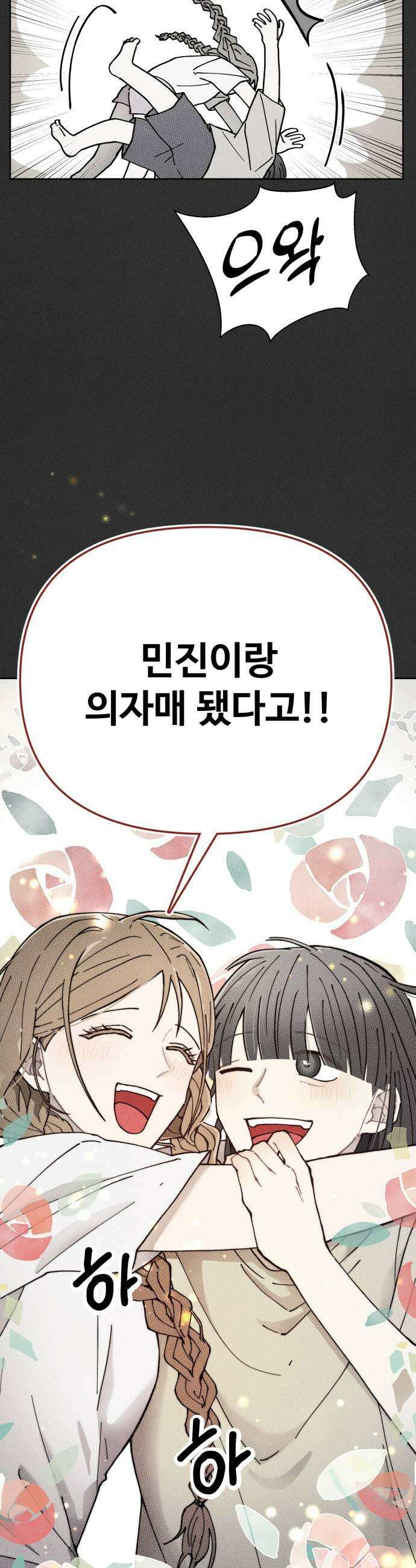 그 애의 교환일기 5 35