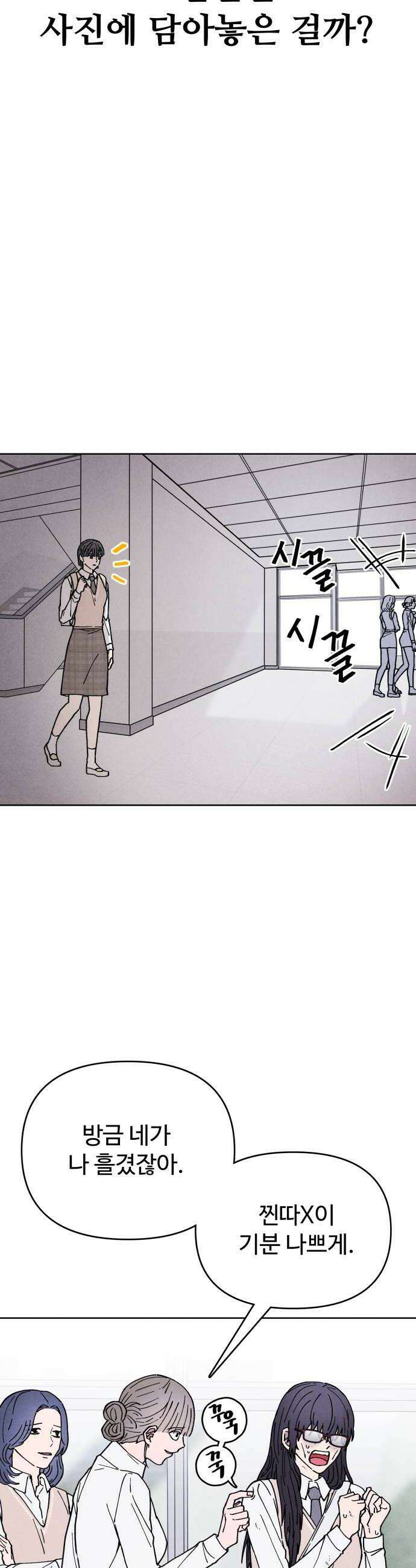 그 애의 교환일기 5 38