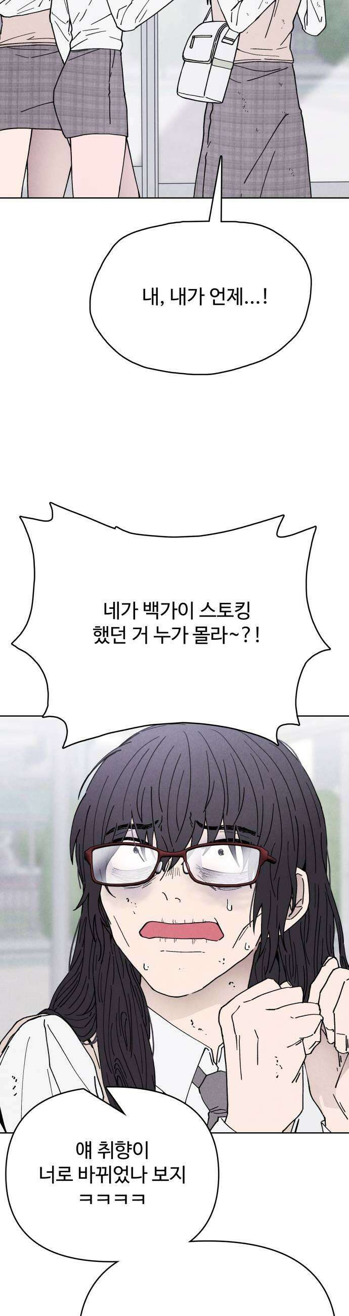 그 애의 교환일기 5 39