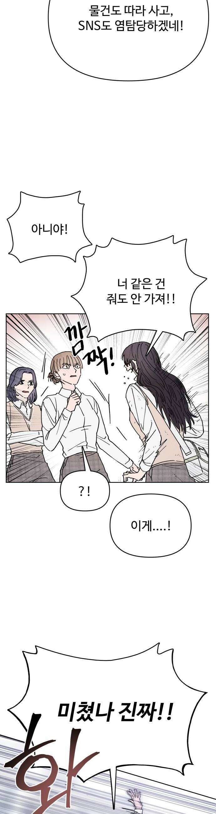 그 애의 교환일기 5 40