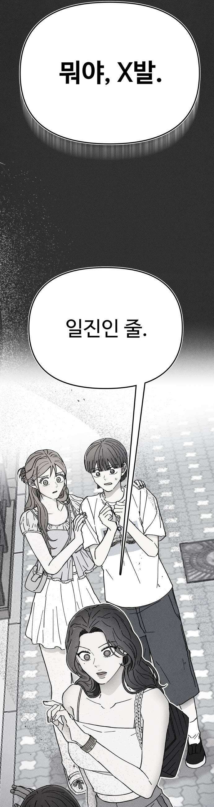 그 애의 교환일기 5 43