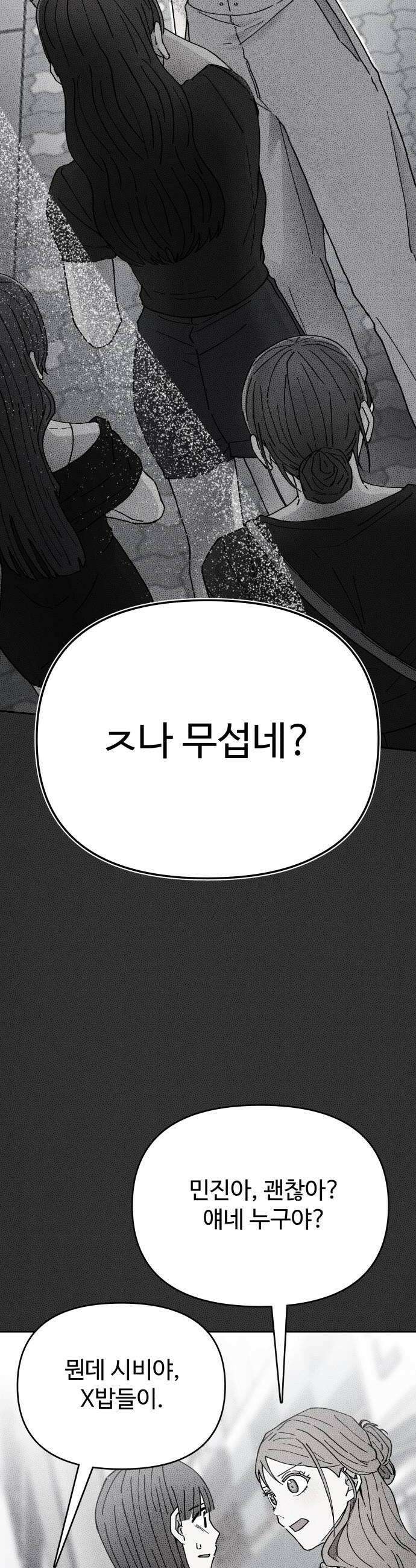 그 애의 교환일기 5 44