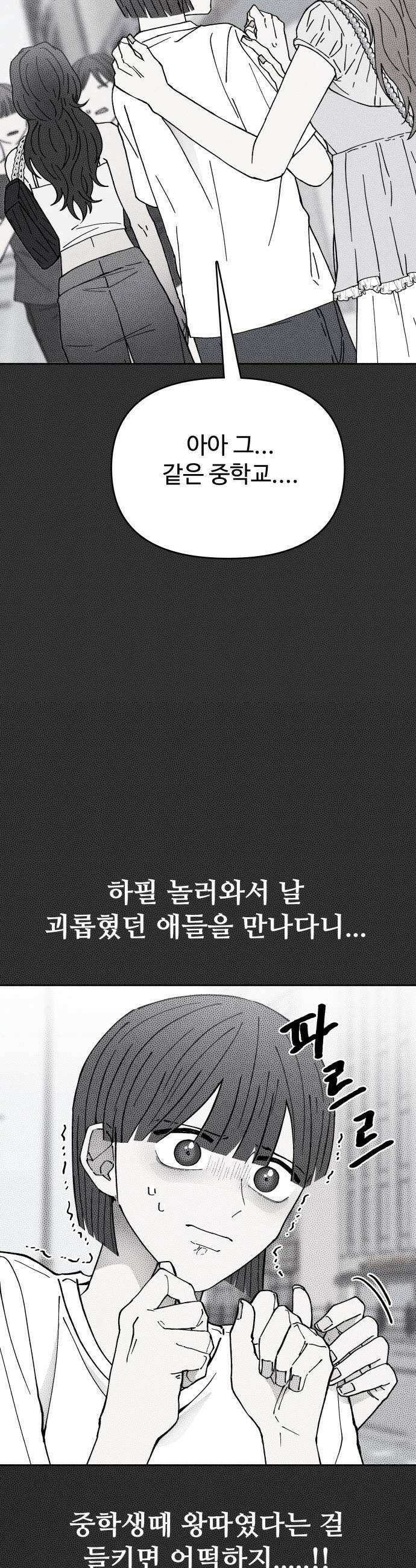 그 애의 교환일기 5 45