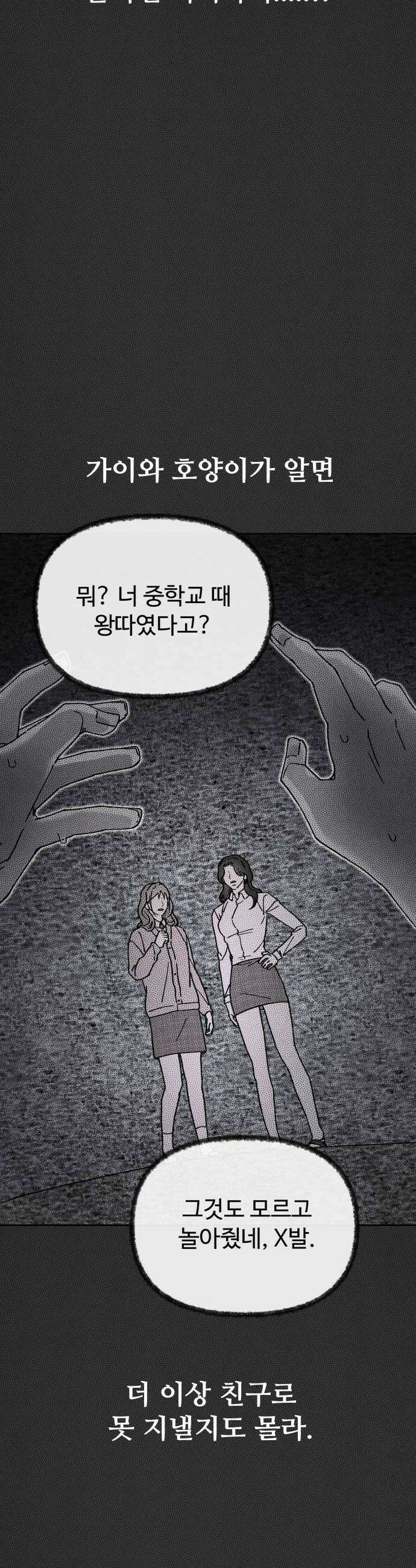 그 애의 교환일기 5 46