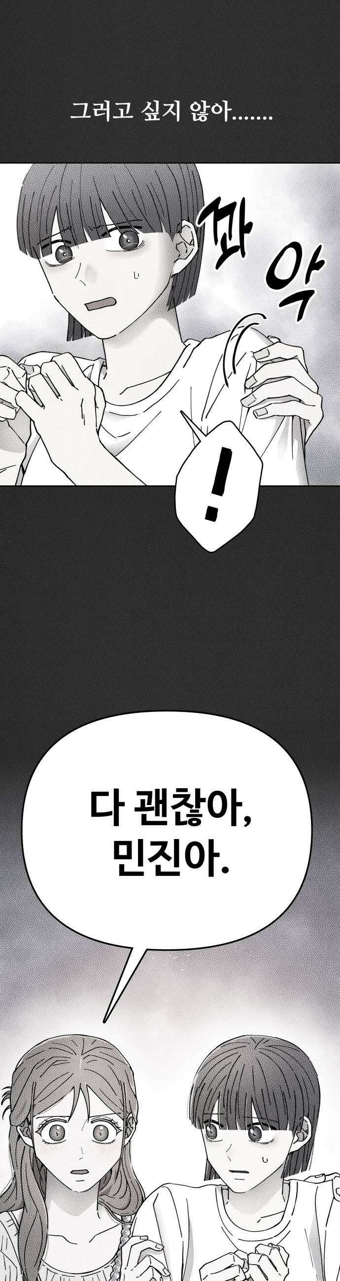그 애의 교환일기 5 47