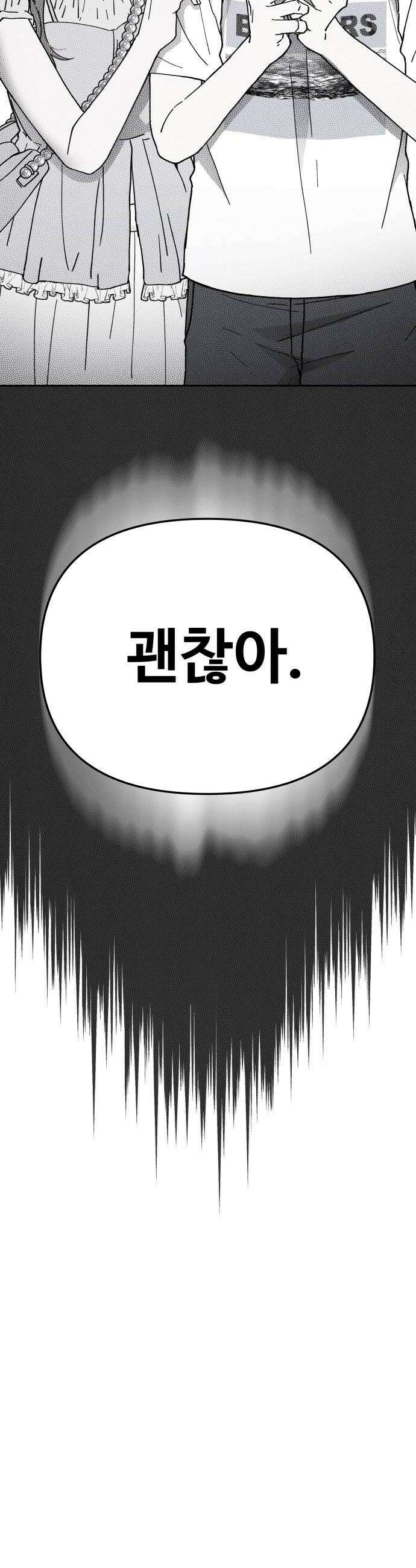 그 애의 교환일기 5 48