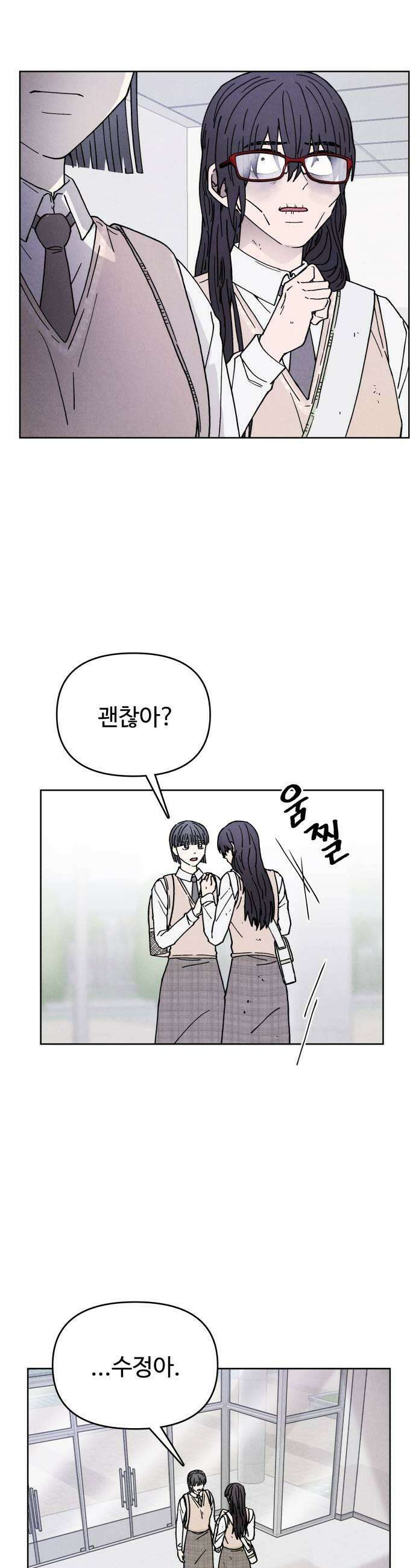그 애의 교환일기 5 51