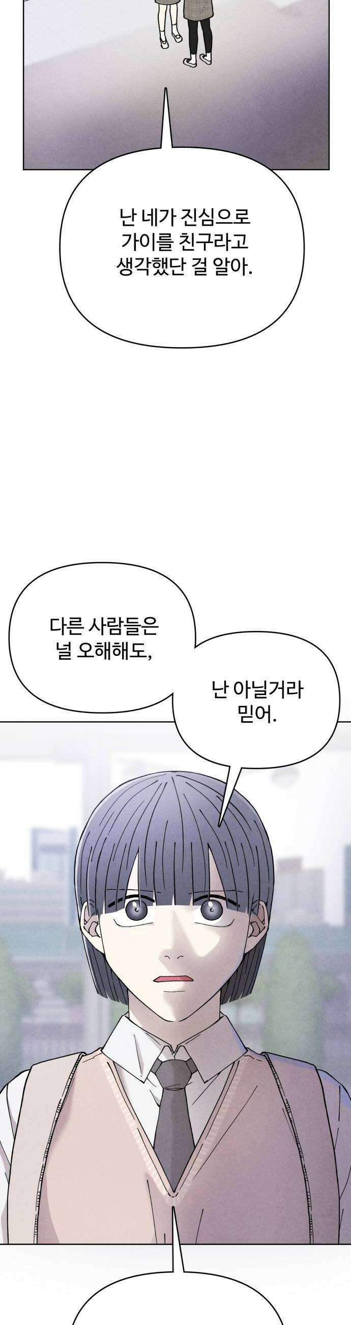 그 애의 교환일기 5 52
