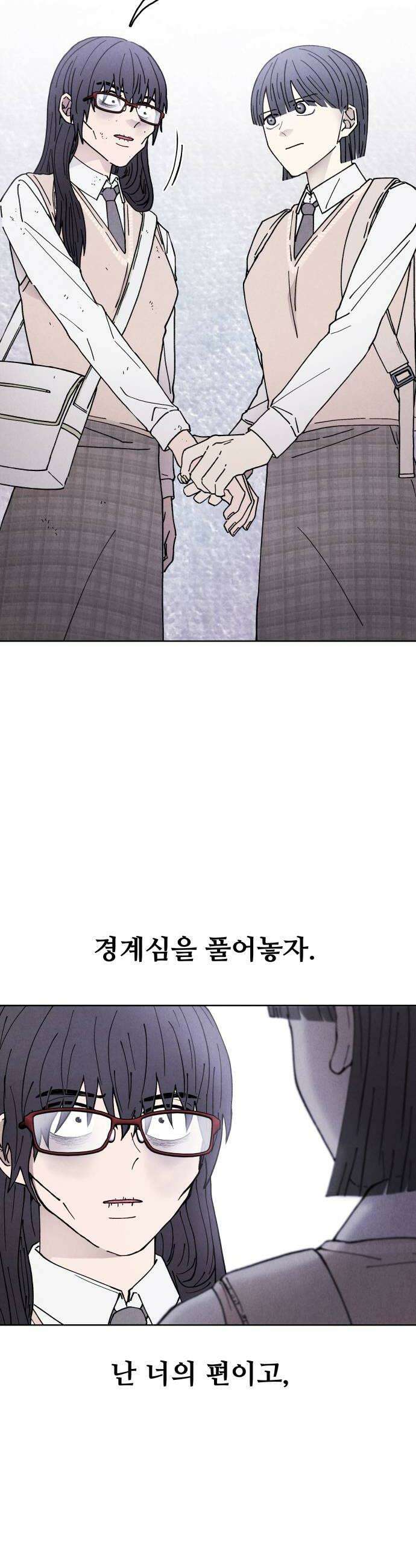 그 애의 교환일기 5 54