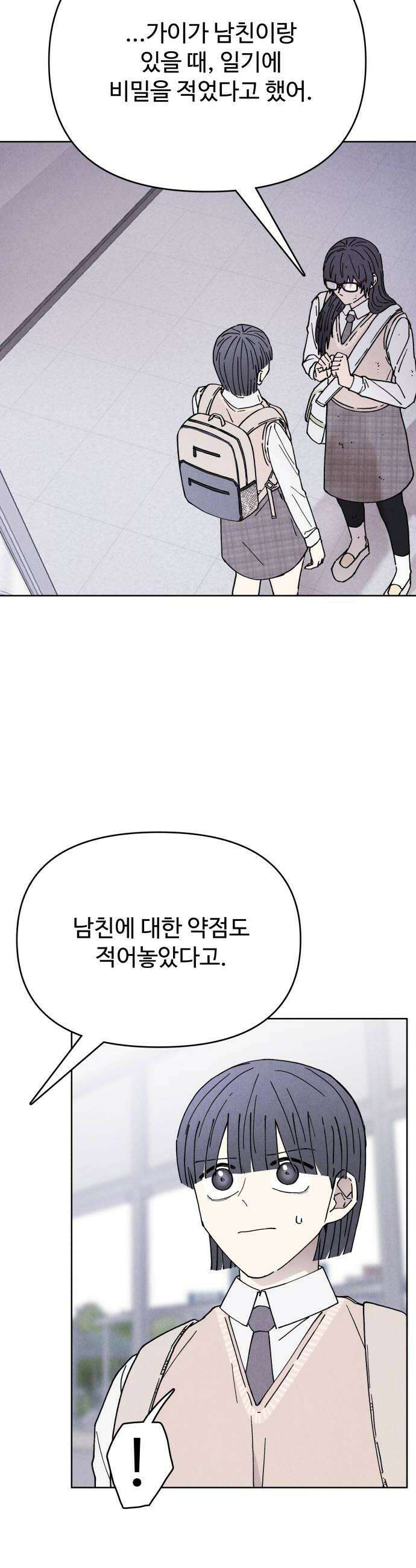 그 애의 교환일기 5 56