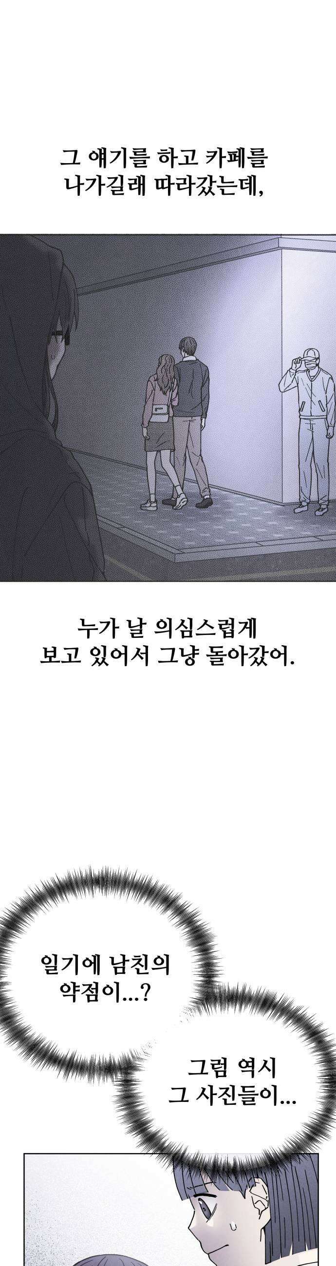 그 애의 교환일기 5 57