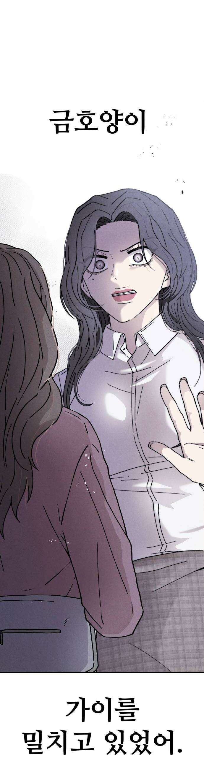 그 애의 교환일기 5 60