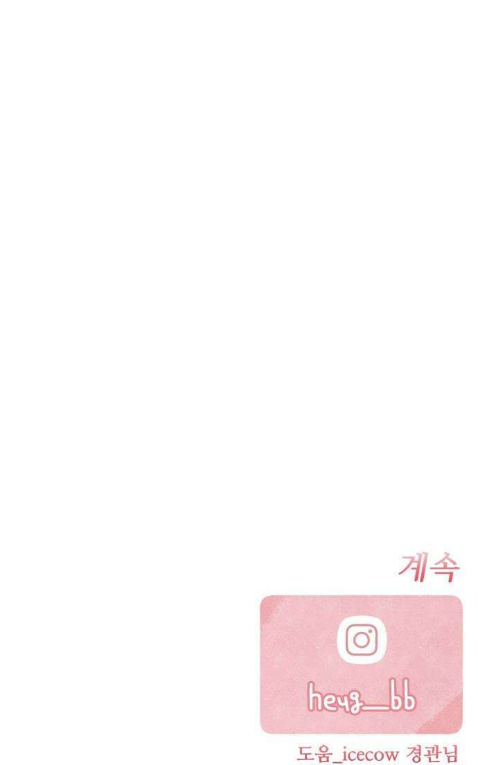 그 애의 교환일기 5 61