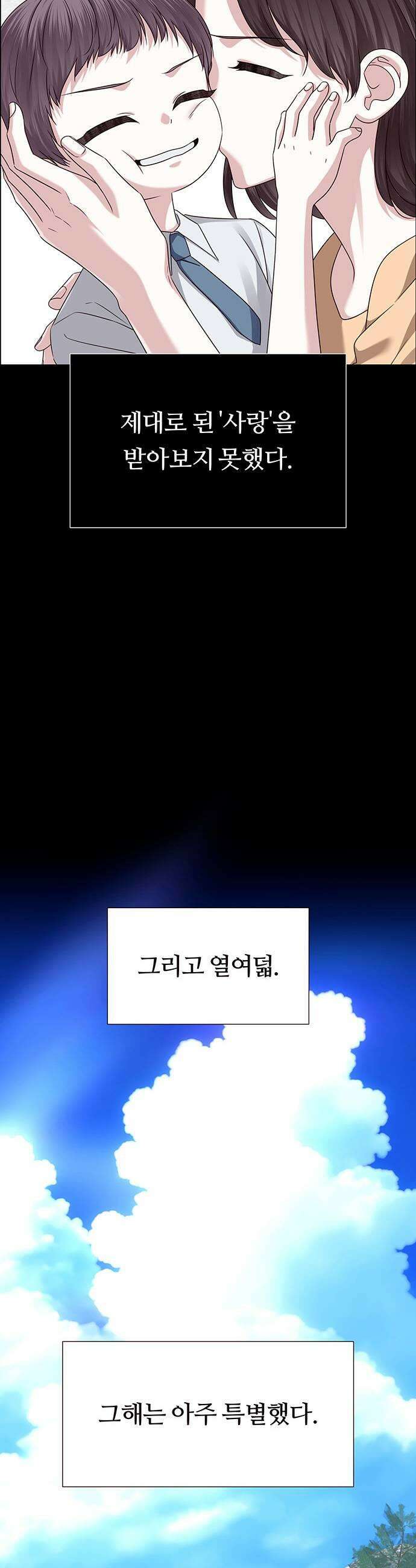 첫 고백 26화  마치 첫날밤처럼 7