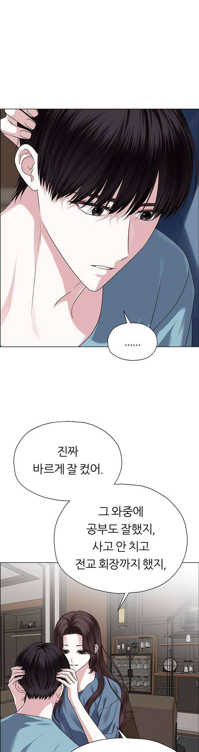 첫 고백 26화  마치 첫날밤처럼 22