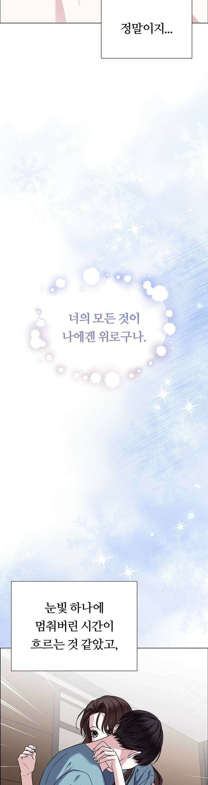 첫 고백 26화  마치 첫날밤처럼 25