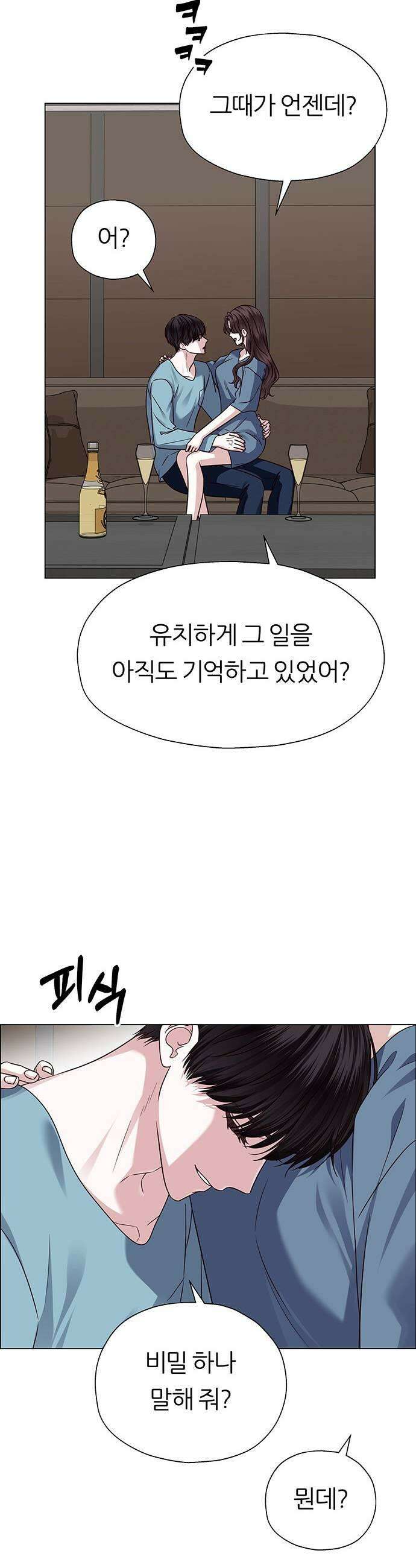 첫 고백 26화  마치 첫날밤처럼 31