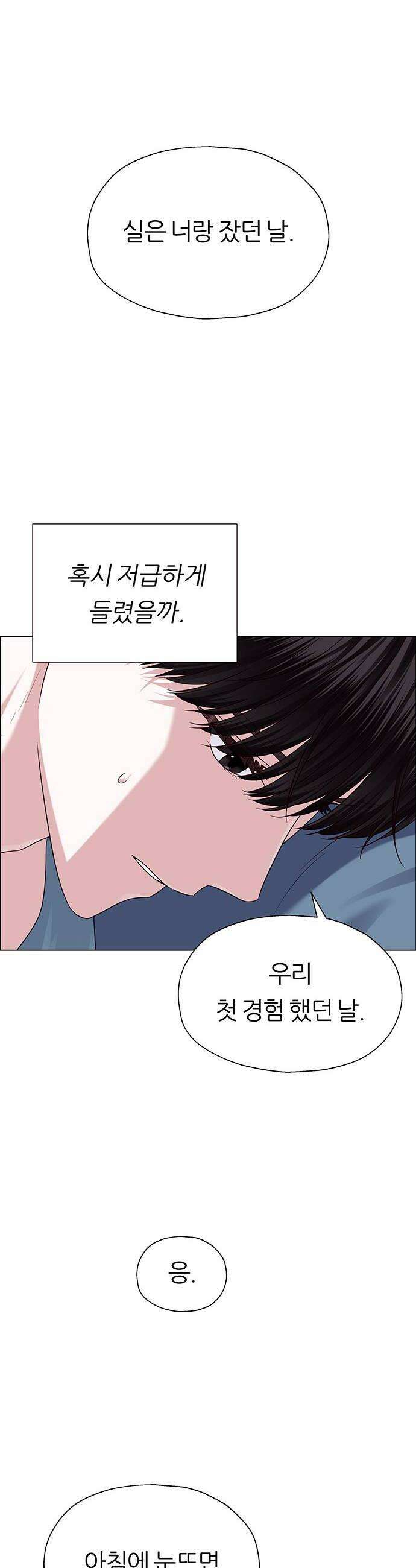 첫 고백 26화  마치 첫날밤처럼 32