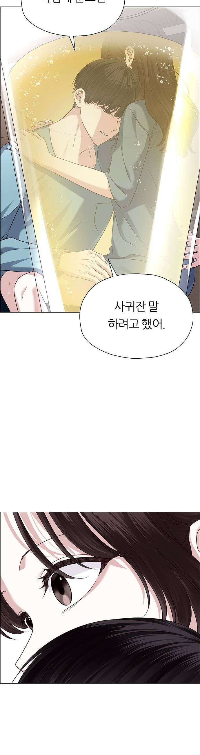 첫 고백 26화  마치 첫날밤처럼 33