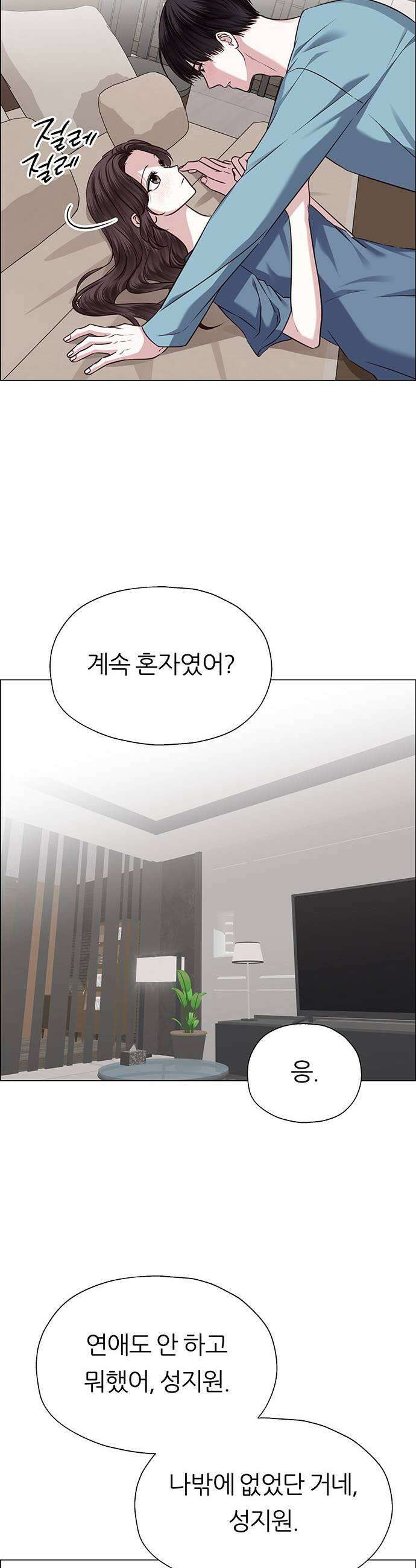 첫 고백 26화  마치 첫날밤처럼 53