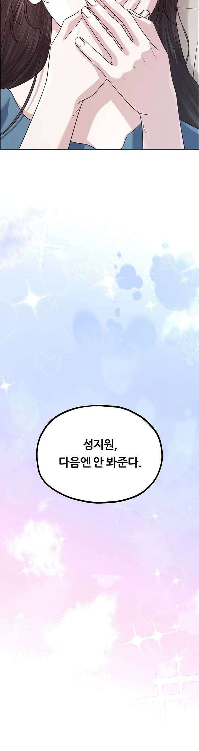 첫 고백 26화  마치 첫날밤처럼 61