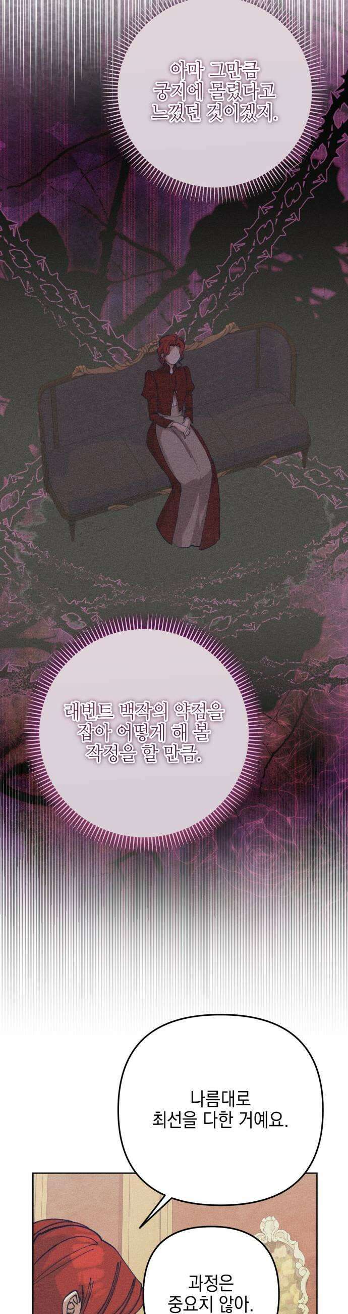 우아한 오브리 44화 5