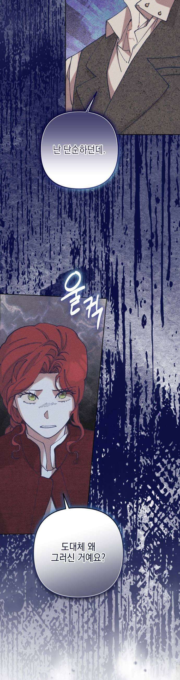 우아한 오브리 44화 7