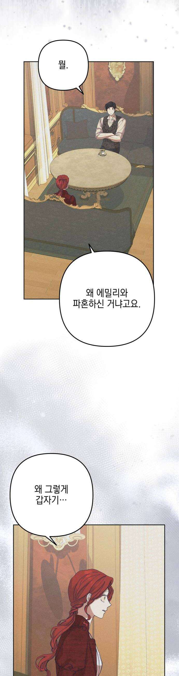우아한 오브리 44화 8