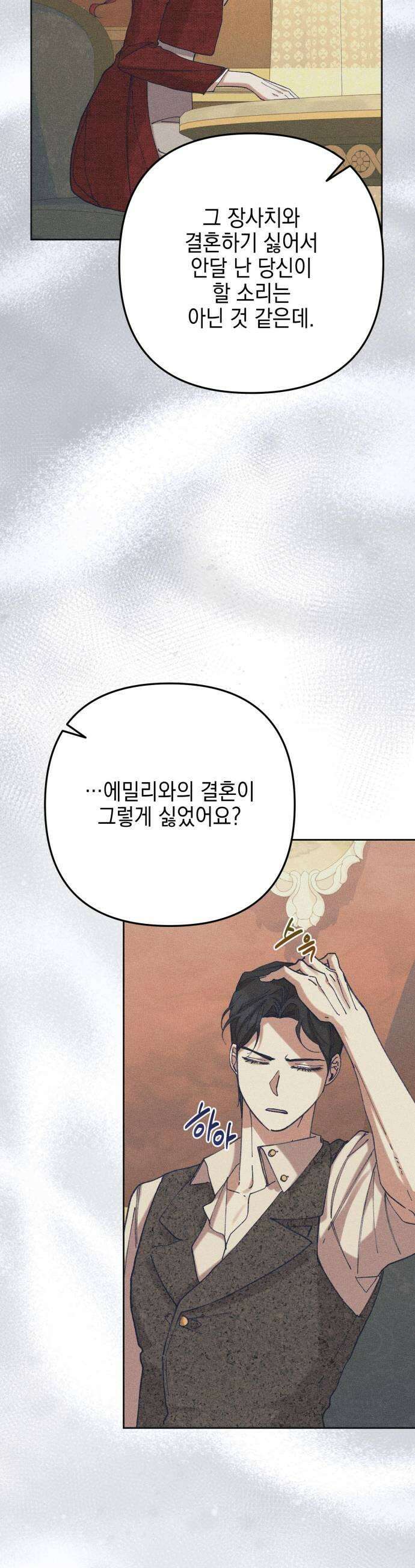 우아한 오브리 44화 9