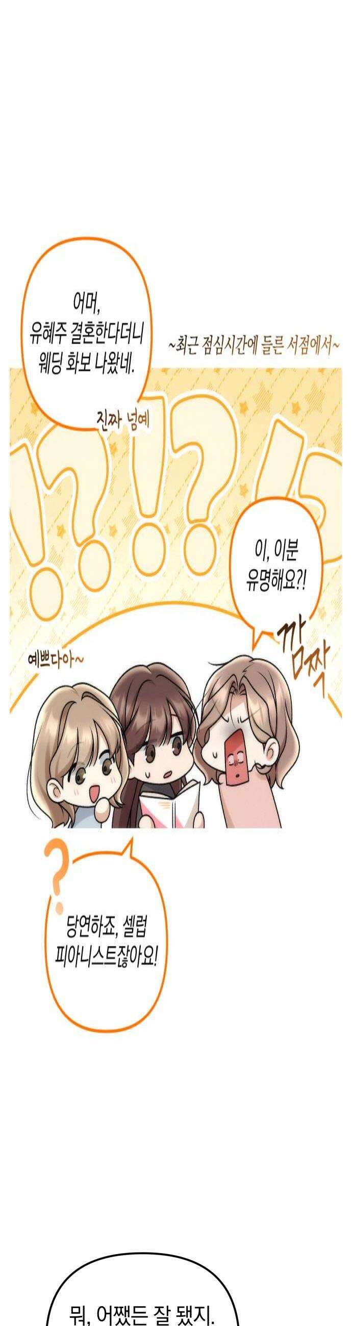 사내 계약 연애 19화 4