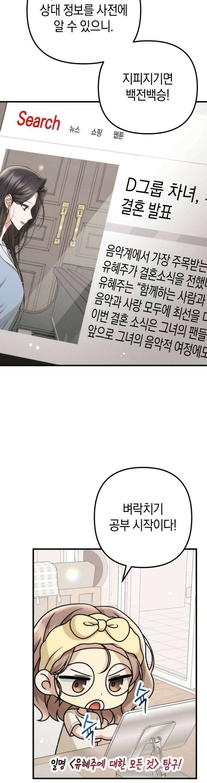 사내 계약 연애 19화 5