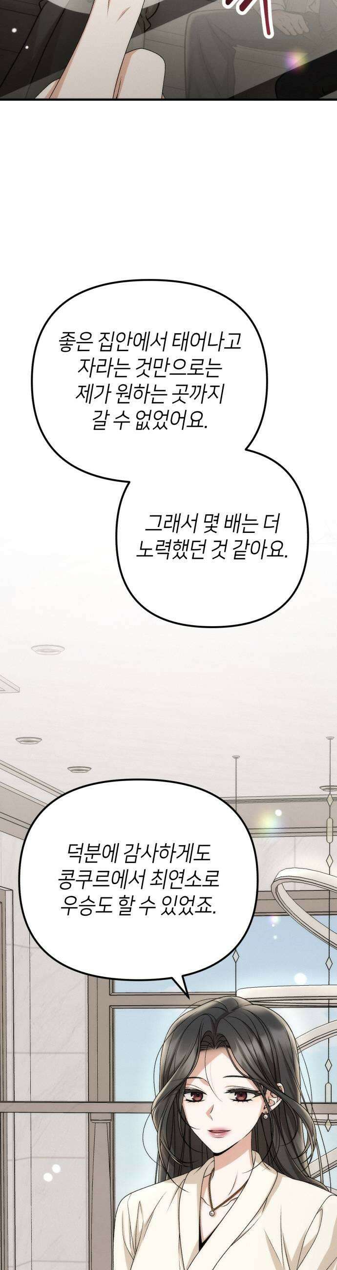 사내 계약 연애 19화 7