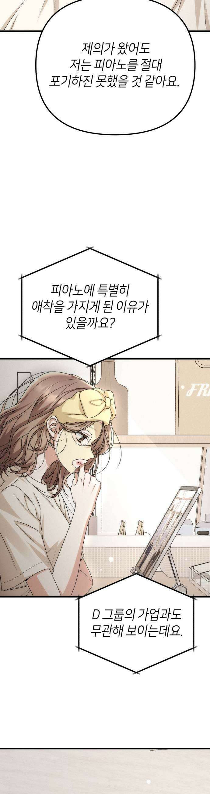 사내 계약 연애 19화 9