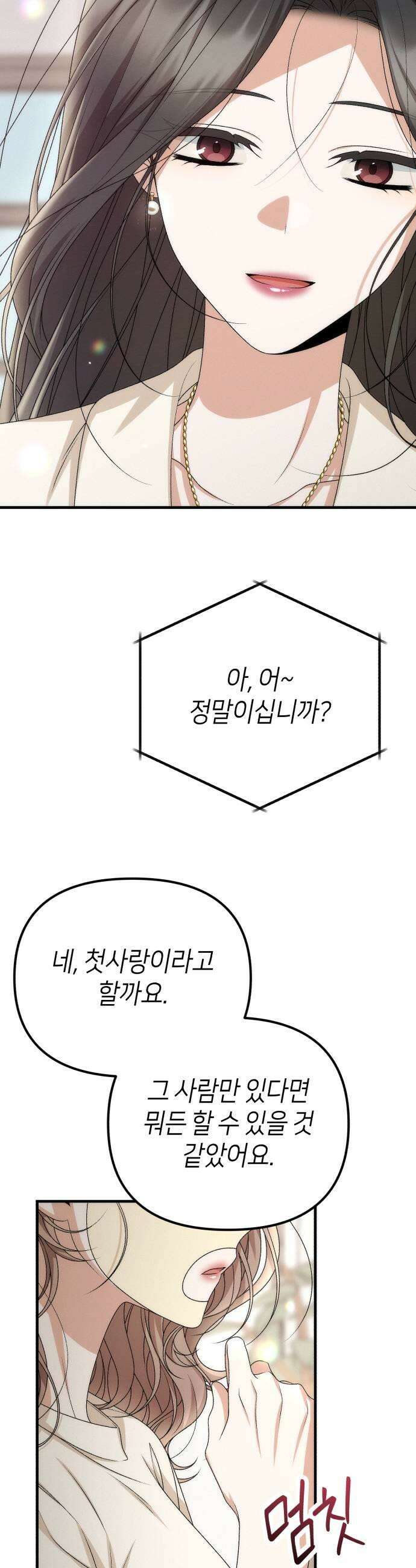 사내 계약 연애 19화 11