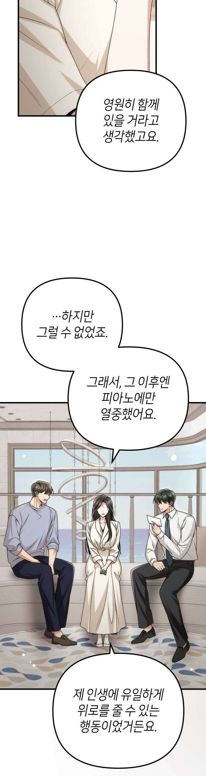 사내 계약 연애 19화 12